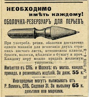 Читаем старые журналы и газеты. Реклама канцтоваров 100 лет назад. Читаем старые журналы и газеты. Реклама канцтоваров 100 лет назад.