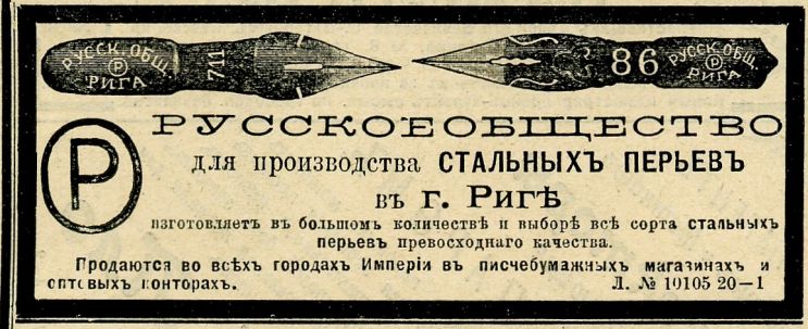 Читаем старые журналы и газеты. Реклама канцтоваров 100 лет назад. Читаем старые журналы и газеты. Реклама канцтоваров 100 лет назад.