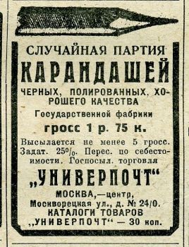 Читаем старые журналы и газеты. Реклама канцтоваров 100 лет назад. Читаем старые журналы и газеты. Реклама канцтоваров 100 лет назад.