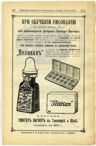 Читаем старые журналы и газеты. Реклама канцтоваров 100 лет назад. Читаем старые журналы и газеты. Реклама канцтоваров 100 лет назад.