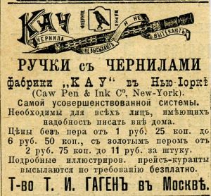Читаем старые журналы и газеты. Реклама канцтоваров 100 лет назад. Читаем старые журналы и газеты. Реклама канцтоваров 100 лет назад.