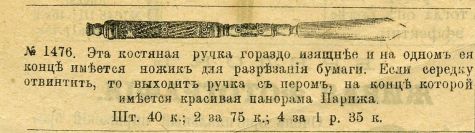 Читаем старые журналы и газеты. Реклама канцтоваров 100 лет назад. Читаем старые журналы и газеты. Реклама канцтоваров 100 лет назад.