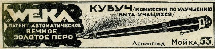 Читаем старые журналы и газеты. Реклама канцтоваров 100 лет назад. Читаем старые журналы и газеты. Реклама канцтоваров 100 лет назад.