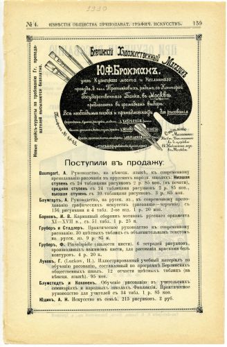 Читаем старые журналы и газеты. Реклама канцтоваров 100 лет назад. Читаем старые журналы и газеты. Реклама канцтоваров 100 лет назад.