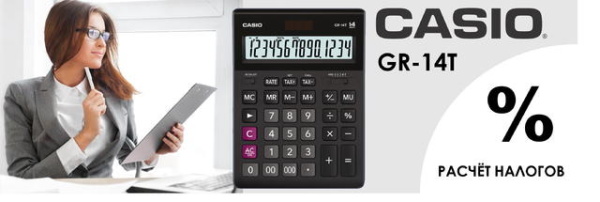 GR-14T ����� ����������� �� CASIO � �������� ������� ������