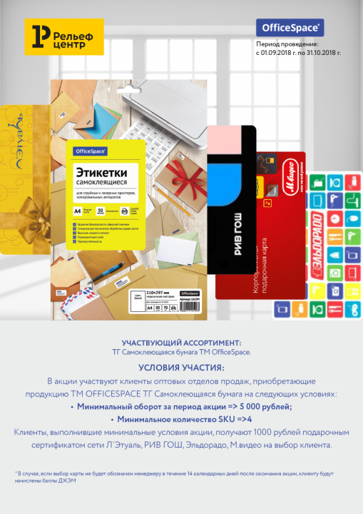 Акция от OfficeSpace Акция от OfficeSpace