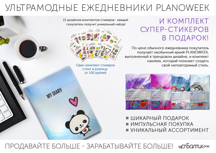 Planoweek �� ���������