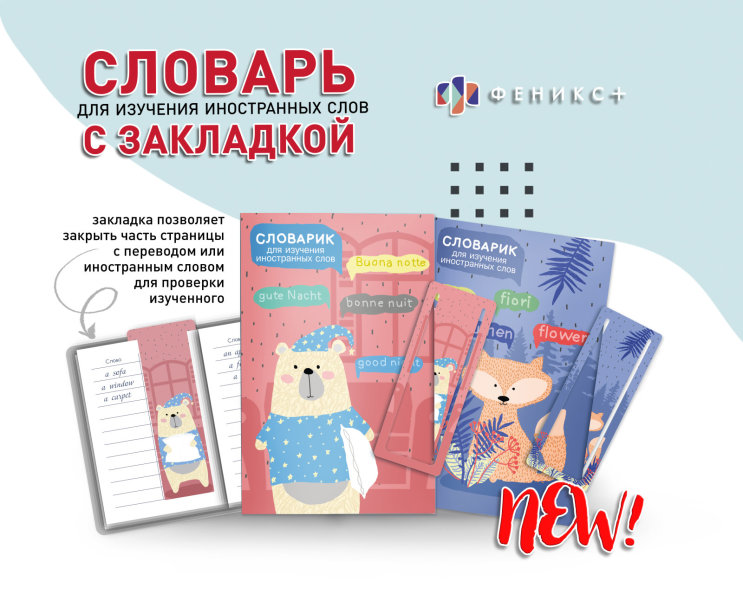 New! Словарь для изучения иностранных слов New! Словарь для изучения иностранных слов