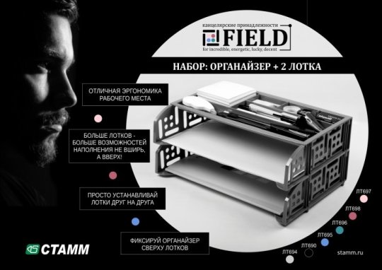 Новинка! Наборы для офиса FIELD! Новинка! Наборы для офиса FIELD!