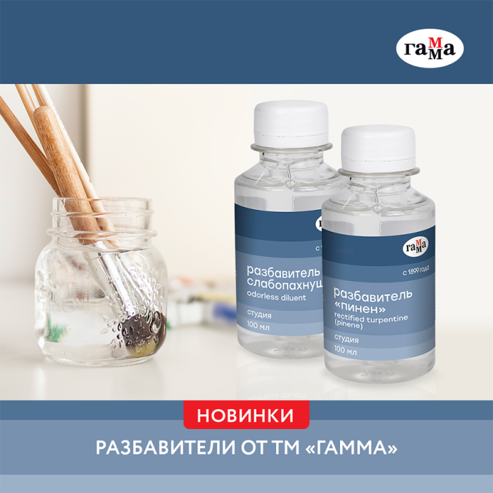 Новинки в перечне разбавителей от ТМ «ГАММА»! Новинки в перечне разбавителей от ТМ «ГАММА»!