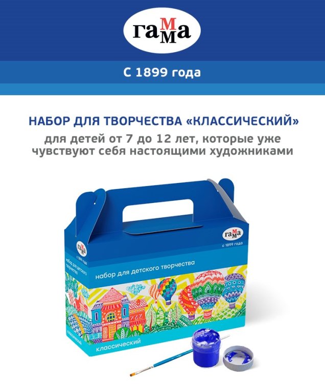 ГАММА: набор для творчества &laquo;Классический&raquo; для детей от 7 до 12 лет