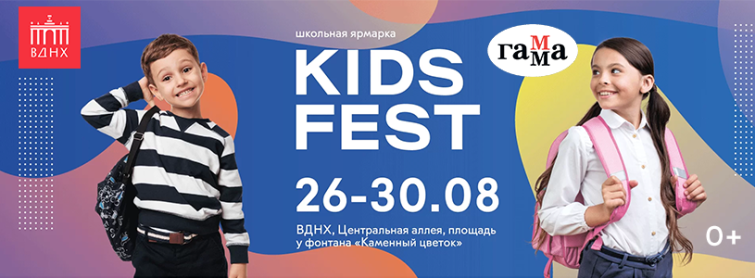 ГАММА — партнер фестиваля Kids Fest ГАММА — партнер фестиваля Kids Fest