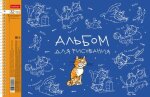 Альбомы Hatber: Забавные животные. Альбомы Hatber: Забавные животные.