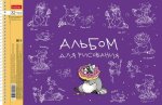 Альбомы Hatber: Забавные животные. Альбомы Hatber: Забавные животные.