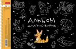 Альбомы Hatber: Забавные животные. Альбомы Hatber: Забавные животные.