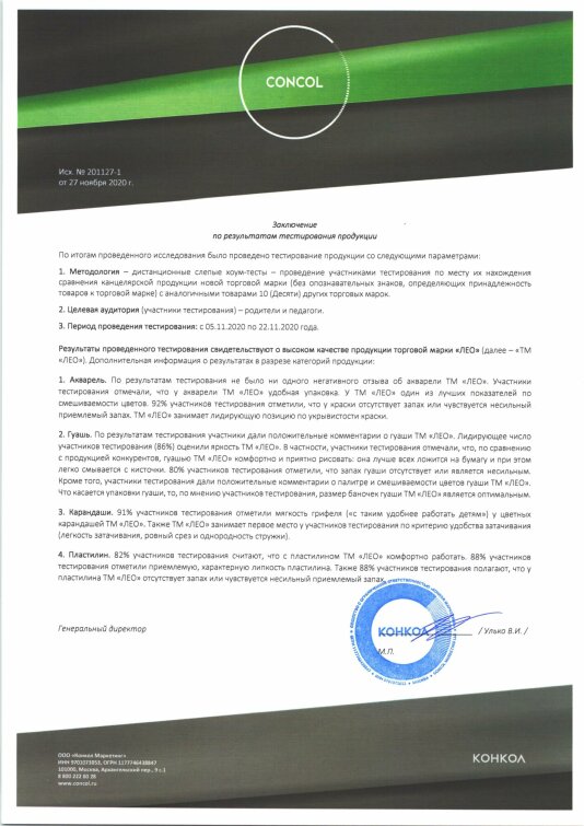 Краски, карандаши и пластилин «Лео» подверглись слепым хоум-тестам Краски, карандаши и пластилин «Лео» подверглись слепым хоум-тестам