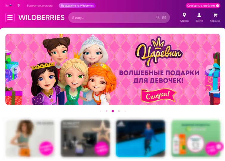 Кросс-категорийное промо «Царевны» на Wildberries Кросс-категорийное промо «Царевны» на Wildberries