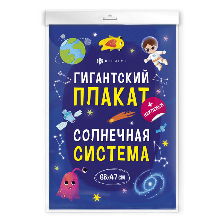 Плакаты – про Солнечную систему и континенты! Плакаты – про Солнечную систему и континенты!