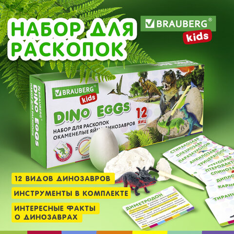 Набор для раскопок динозавров BRAUBERG KIDS Набор для раскопок динозавров BRAUBERG KIDS