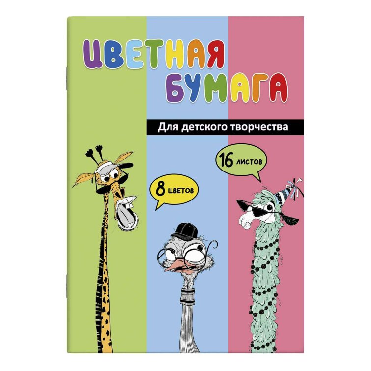 Цветная бумага Цветная бумага