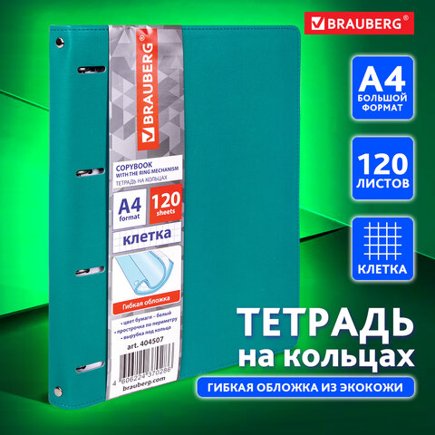 Тетрадь на кольцах БОЛЬШАЯ BRAUBERG ″Joy Тетрадь на кольцах БОЛЬШАЯ BRAUBERG ″Joy