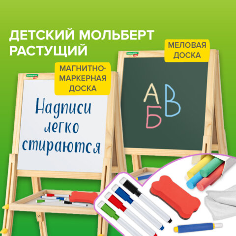 Мольберт растущий для мела/магнитно-маркерный BRAUBERG KIDS Мольберт растущий для мела/магнитно-маркерный BRAUBERG KIDS