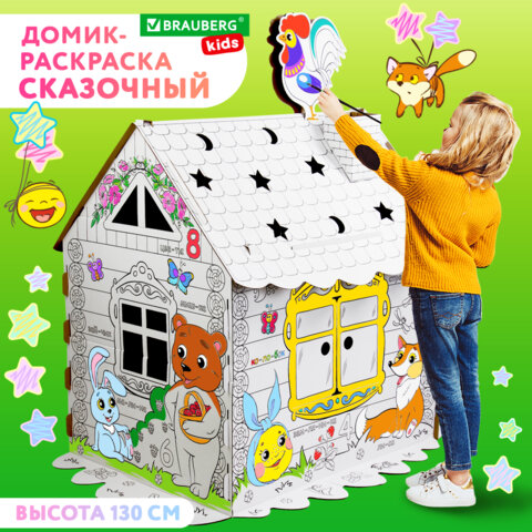 Картонный игровой развивающий Домик-раскраска ″Сказочный″ BRAUBERG Kids Картонный игровой развивающий Домик-раскраска ″Сказочный″ BRAUBERG Kids