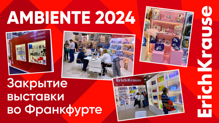 ���������� ������������� �������� AMBIENTE 2024 �� ����������