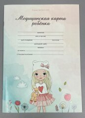 Новые медицинские карты ребёнка Новые медицинские карты ребёнка