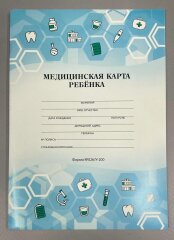 Новые медицинские карты ребёнка Новые медицинские карты ребёнка