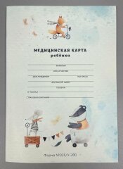 Новые медицинские карты ребёнка Новые медицинские карты ребёнка