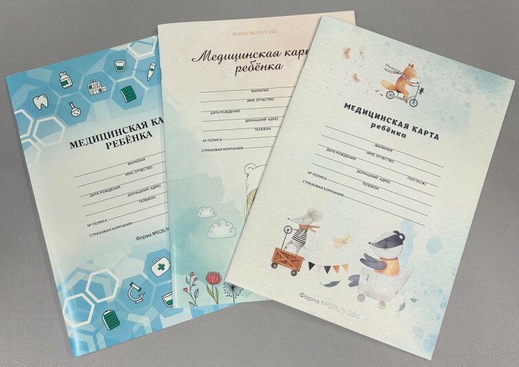 Новые медицинские карты ребёнка Новые медицинские карты ребёнка