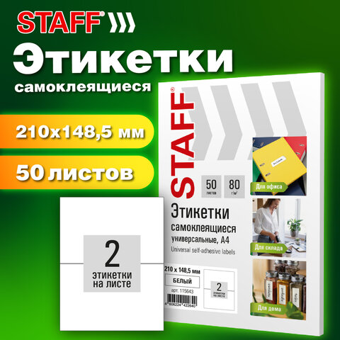 Этикетка самоклеящаяся, STAFF BASIC Этикетка самоклеящаяся, STAFF BASIC