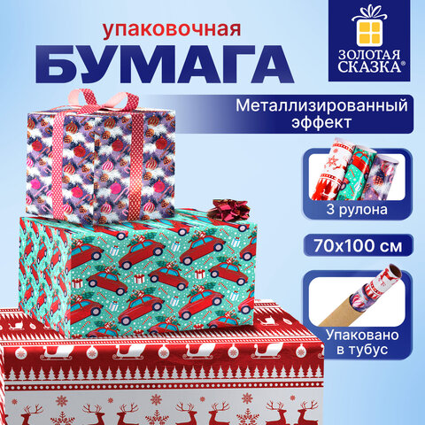 Бумага упаковочная новогодняя НАБОР 3 шт. ″HoHo XMAS″ Бумага упаковочная новогодняя НАБОР 3 шт. ″HoHo XMAS″