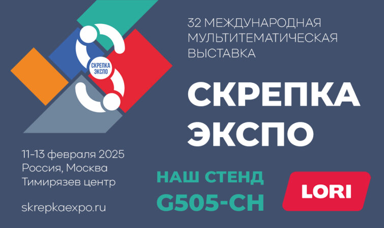 Выставка Скрепка Экспо 11-13 февраля 2025 Выставка Скрепка Экспо 11-13 февраля 2025