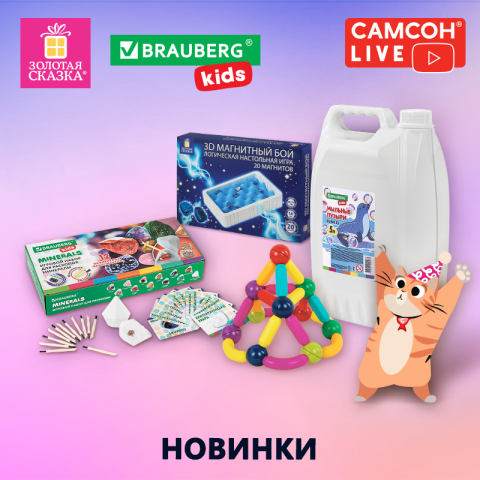 САМСОН LIVE: игрушки, развивашки, настолки! САМСОН LIVE: игрушки, развивашки, настолки!