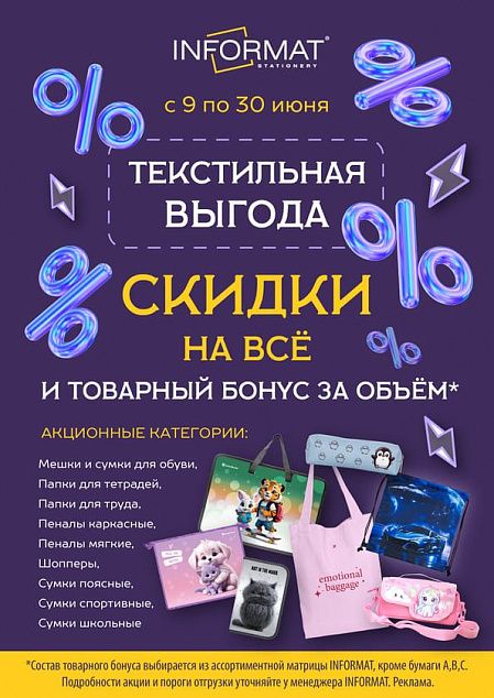 Текстильная выгода 2025 Текстильная выгода 2025