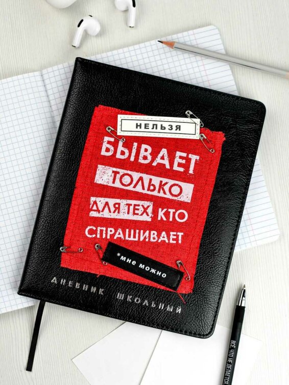 Дневник школьный, формат А5+, 48л., твёрдый переплёт с поролоном, искусственная кожа ″Шеврет экстра″, аппликация из искусственной кожи, аппликация из полиэстера, металлические булавки, печать шелкографией в одну краску, тиснение фольгой Дневник школьный, формат А5+, 48л., твёрдый переплёт с поролоном, искусственная кожа ″Шеврет экстра″, аппликация из искусственной кожи, аппликация из полиэстера, металлические булавки, печать шелкографией в одну краску, тиснение фольгой