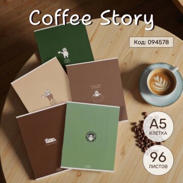 ������� &laquo;Coffee Story&raquo; �� Hatber: �������, � ������� ���� �������� ����!