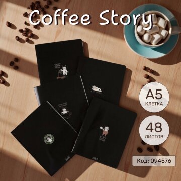 ������� &laquo;Coffee Story&raquo; �� Hatber: �������, � ������� ���� �������� ����!