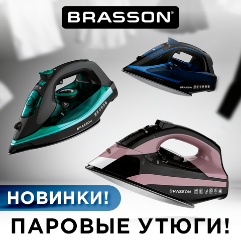 ������� ����� BRASSON