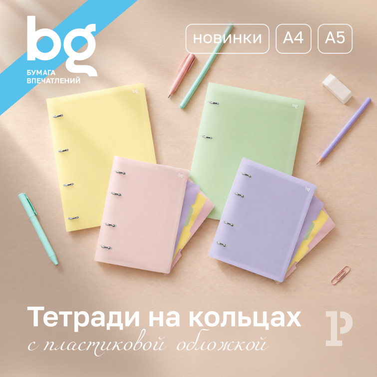 Тетради на кольцах «Новатон от bg: конфетное настроение в деловом формате Тетради на кольцах «Новатон от bg: конфетное настроение в деловом формате