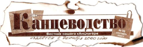канцеводство канцеводство