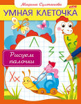 Умная клеточка от Hatber Умная клеточка от Hatber