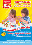 Мастер-классы для детей проведут в «Магмике» Мастер-классы для детей проведут в «Магмике»