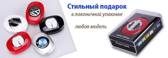 Новинка от Dragon Gifts: Power bank для автолюбителей Новинка от Dragon Gifts: Power bank для автолюбителей