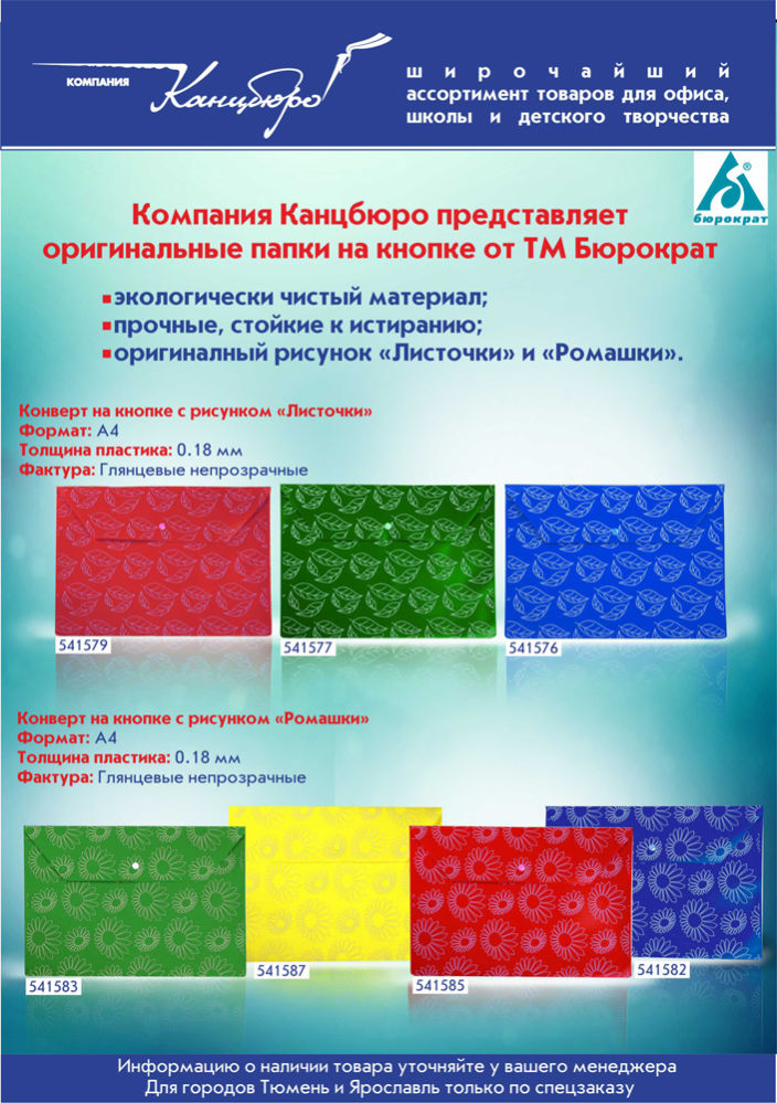 Оригинальные папки на кнопках от ТМ Бюрократ! Оригинальные папки на кнопках от ТМ Бюрократ!
