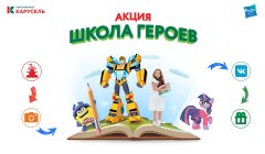 ���������� � ����� ����� � Hasbro � ����� ��������!