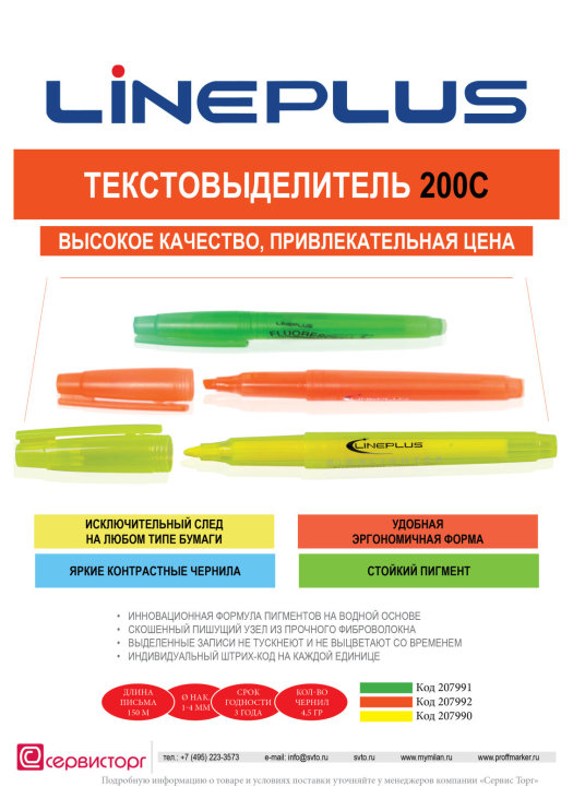Текстовыделитель HI-200C TM LinePlus - высокое качество, привлекательная цена! Текстовыделитель HI-200C TM LinePlus - высокое качество, привлекательная цена!