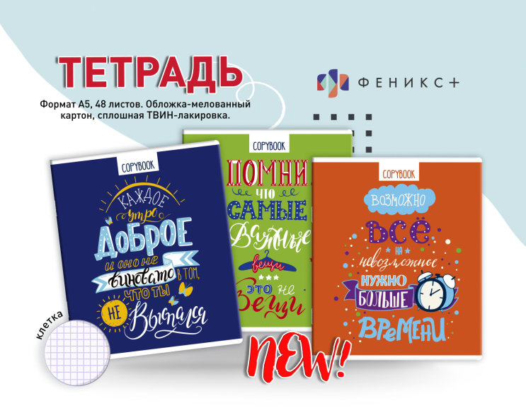 New! Тетради в клетку New! Тетради в клетку